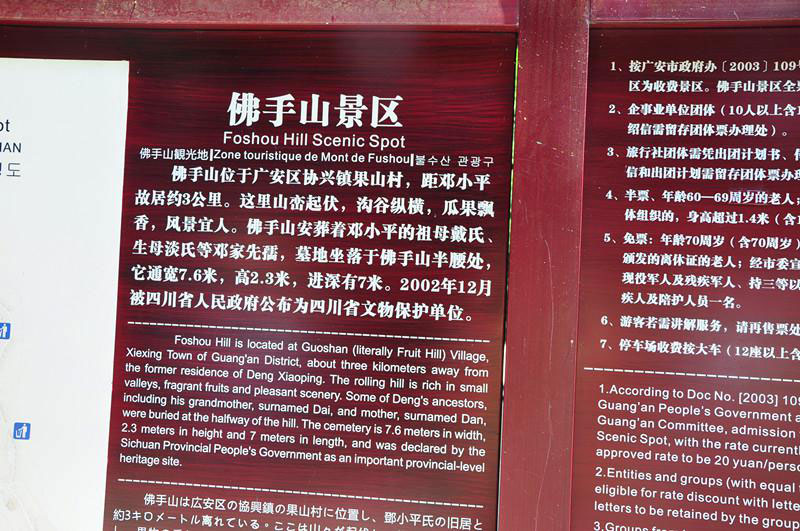 邓小平佛手山祖坟风水考察