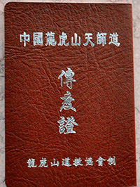 传度证