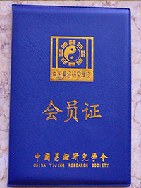 中易协会员