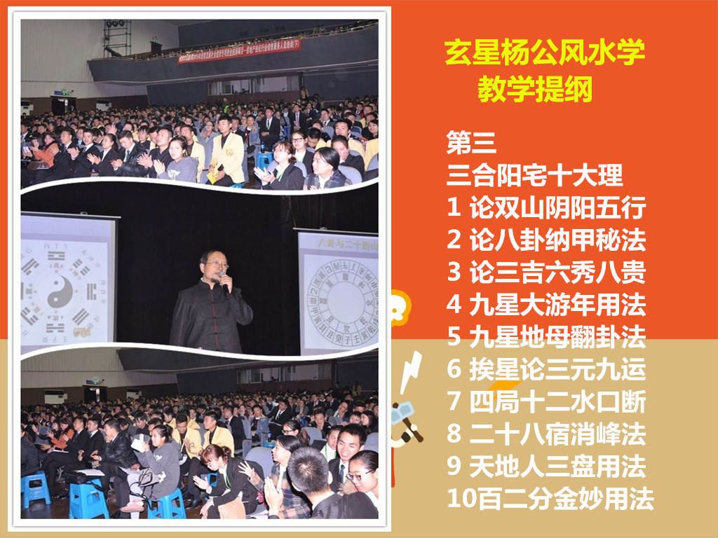 风水培训班招生